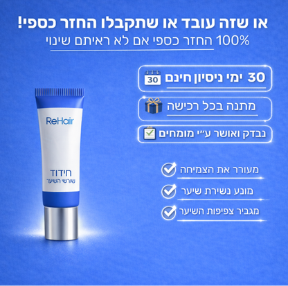 ReHair - סרום להצמחת השיער