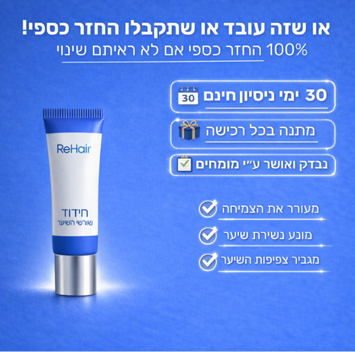 ReHair - סרום להצמחת השיער