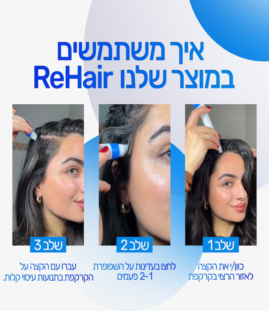 ערכת טיפול מלאה לשיער