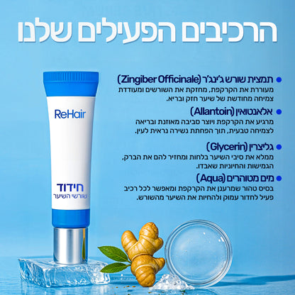 ReHair - סרום להצמחת השיער