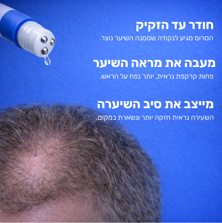 ReHair - סרום להצמחת השיער
