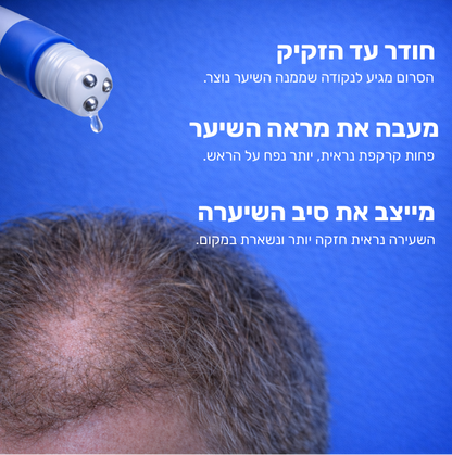 ReHair - סרום להצמחת השיער