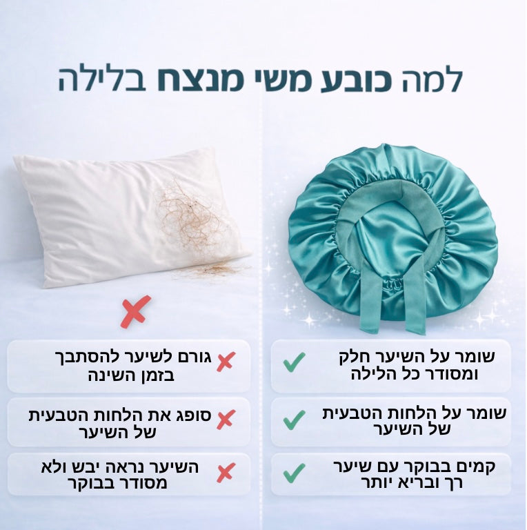 כובע 100% משי לשינה