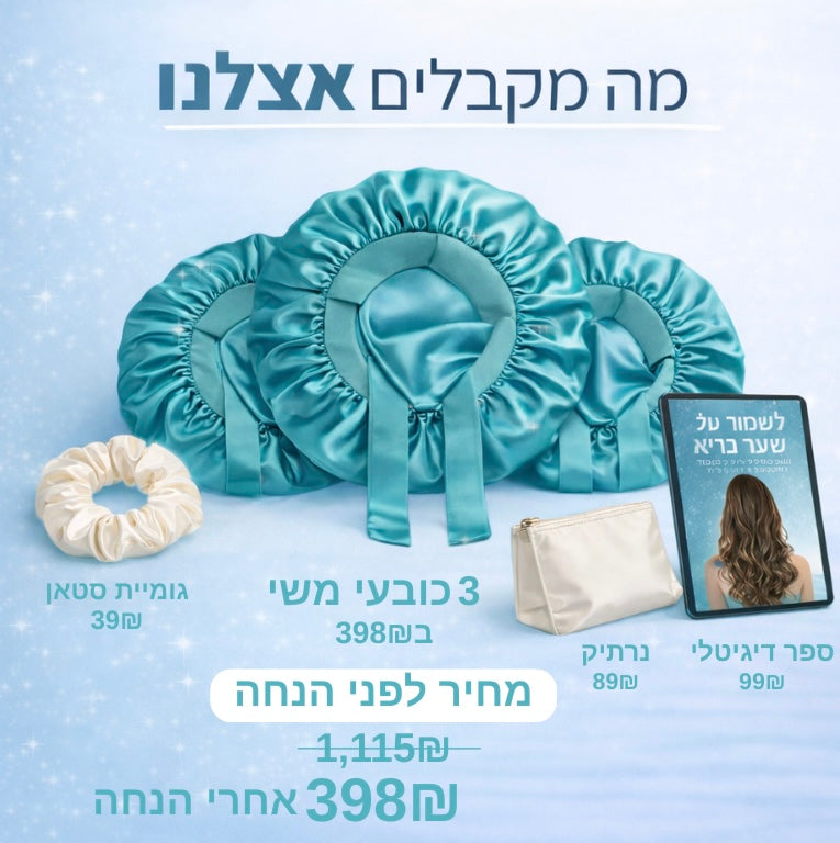 כובע 100% משי לשינה